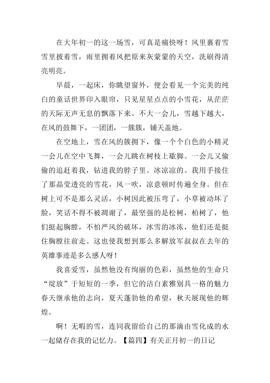有关正月初一的日记六篇_第3页
