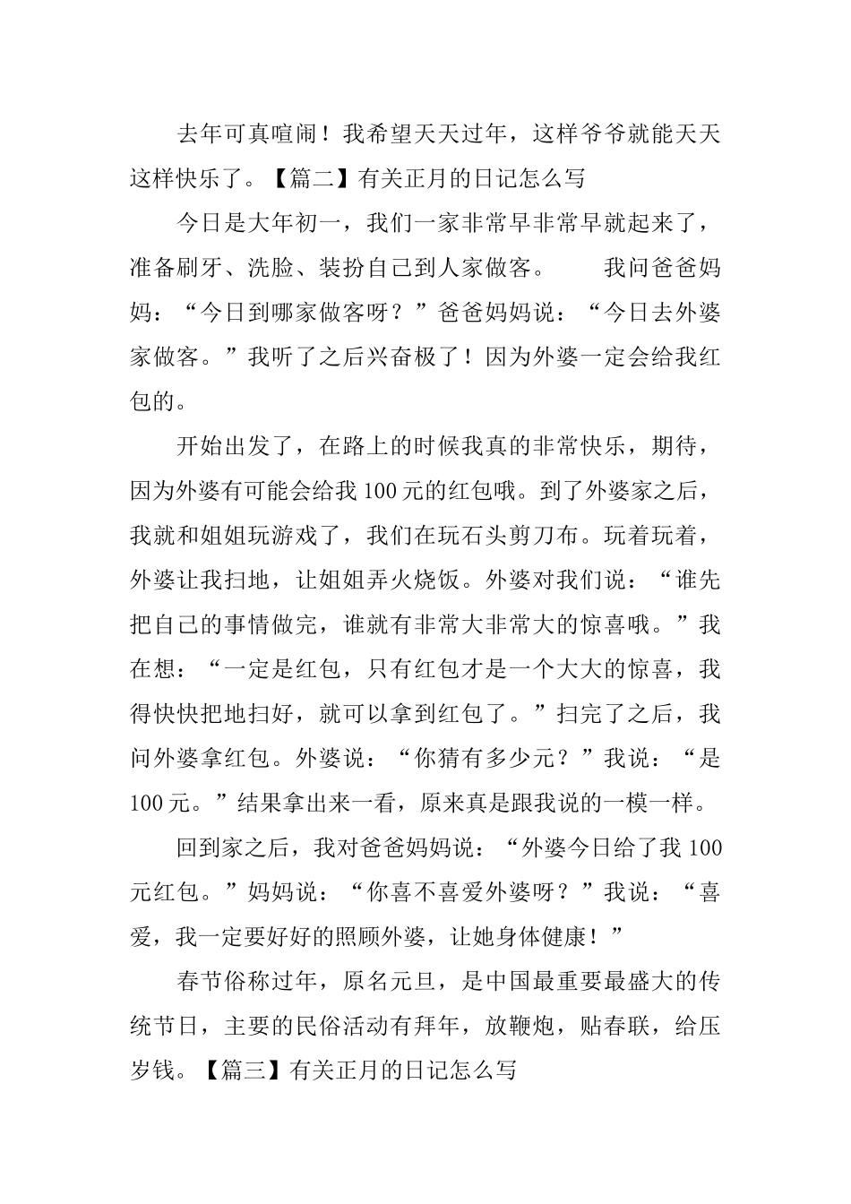 有关正月的日记怎么写_第2页