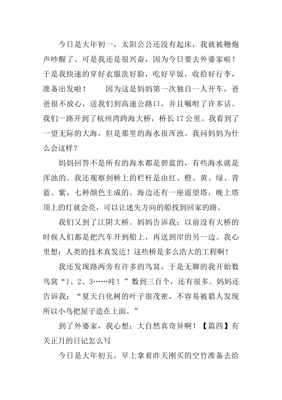 有关正月的日记怎么写_第3页