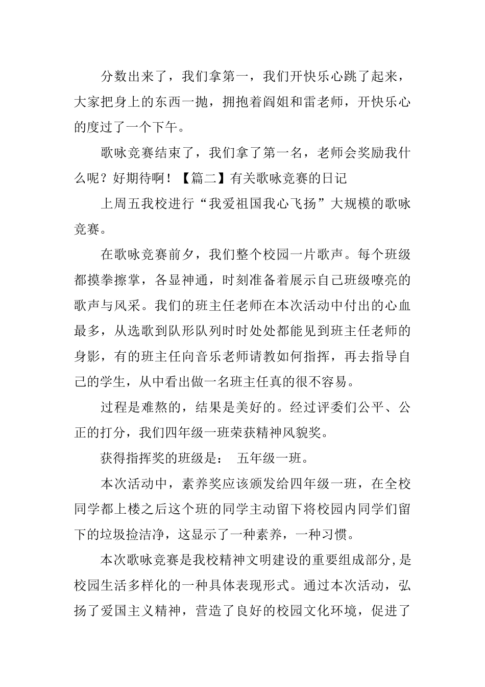有关歌咏比赛的日记五篇_第2页