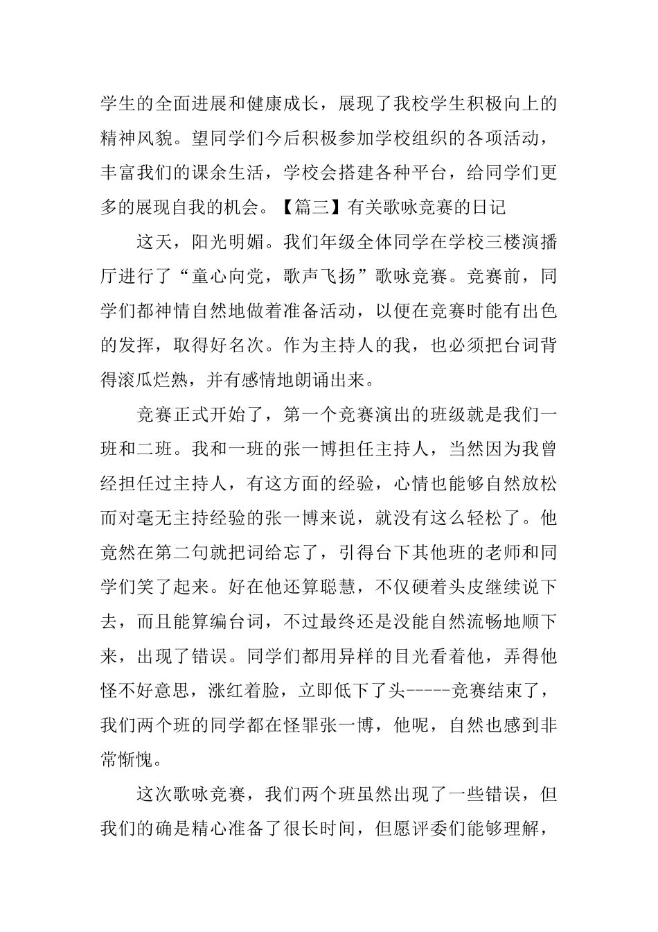 有关歌咏比赛的日记五篇_第3页