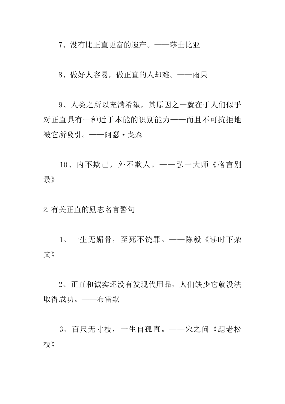 有关正直的励志名言警句_第2页