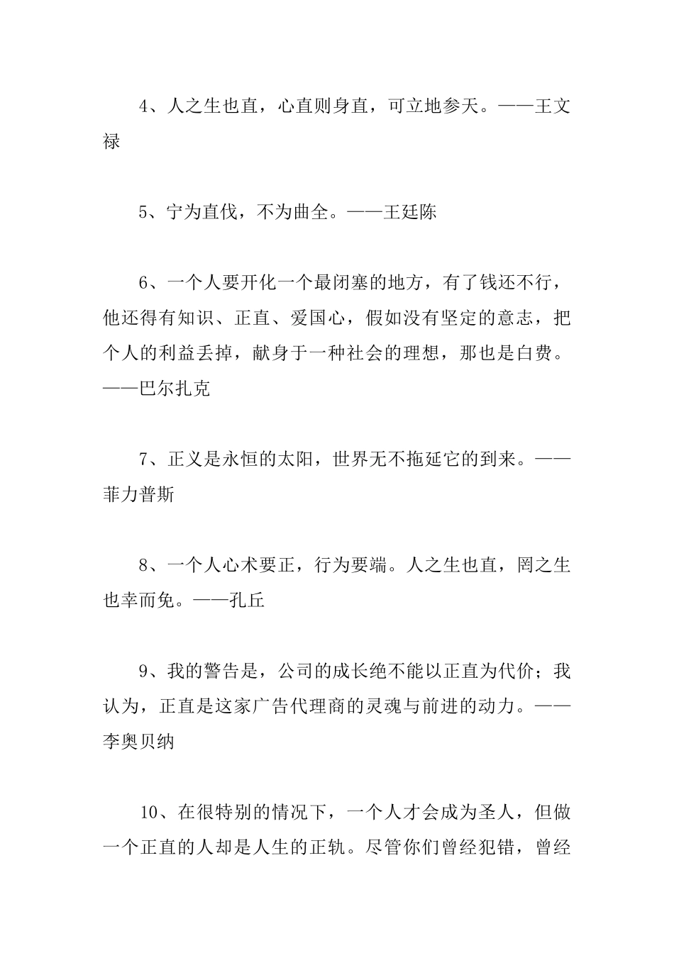 有关正直的励志名言警句_第3页