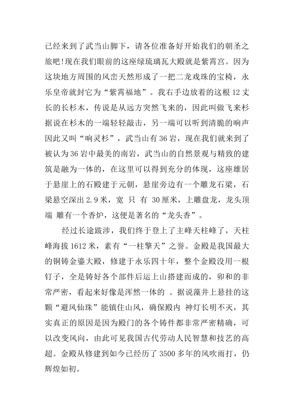 有关武当山的导游词范文_第2页