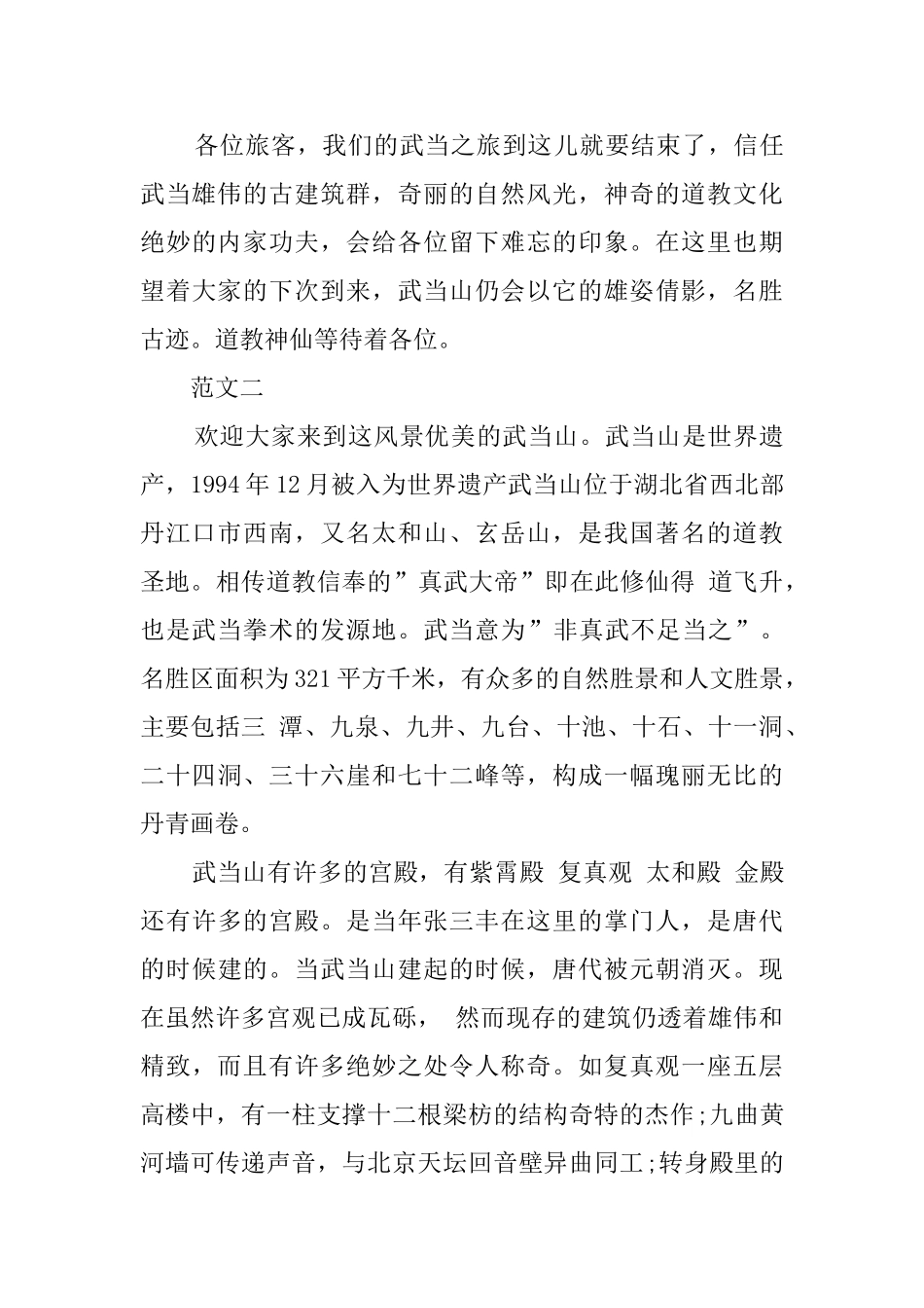 有关武当山的导游词范文_第3页
