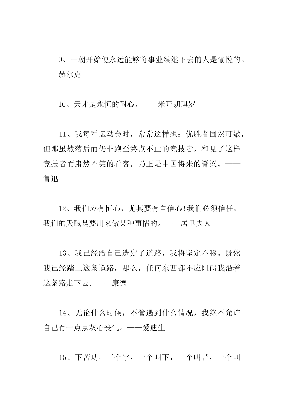 有关毅力和恒心的名言_第2页