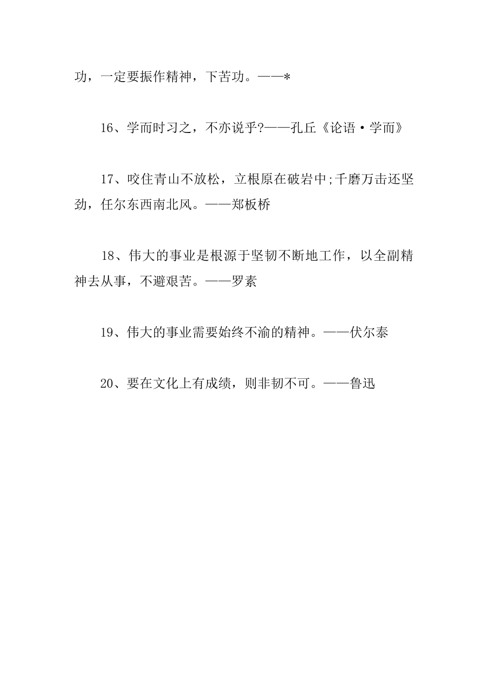 有关毅力和恒心的名言_第3页