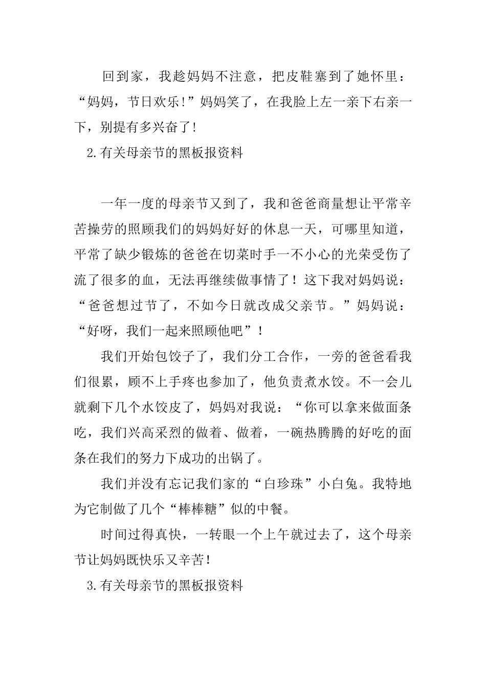 有关母亲节的黑板报资料_第2页