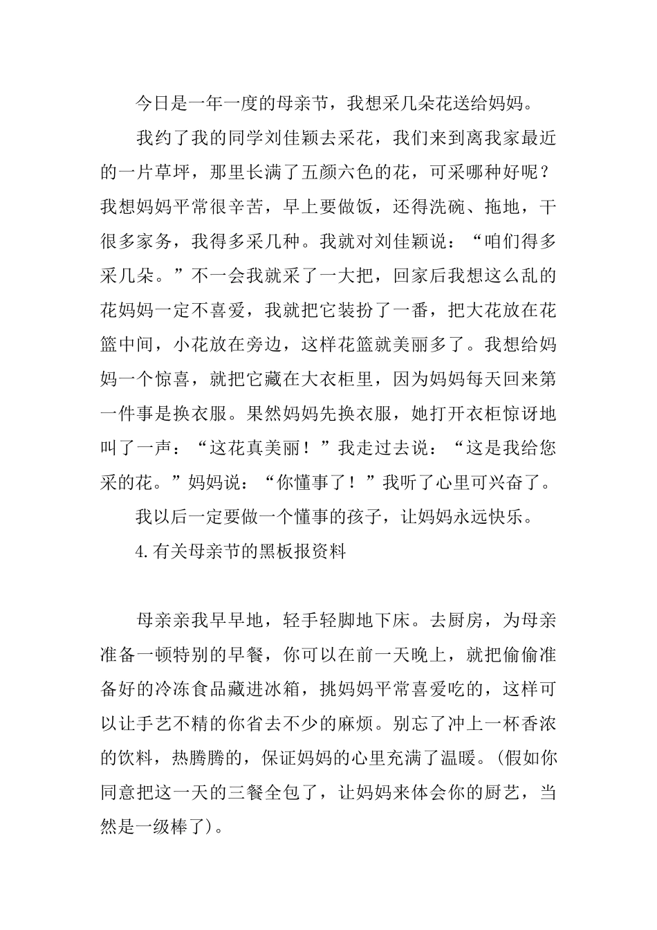 有关母亲节的黑板报资料_第3页