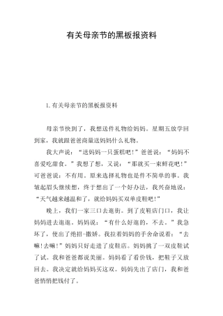 有关母亲节的黑板报资料