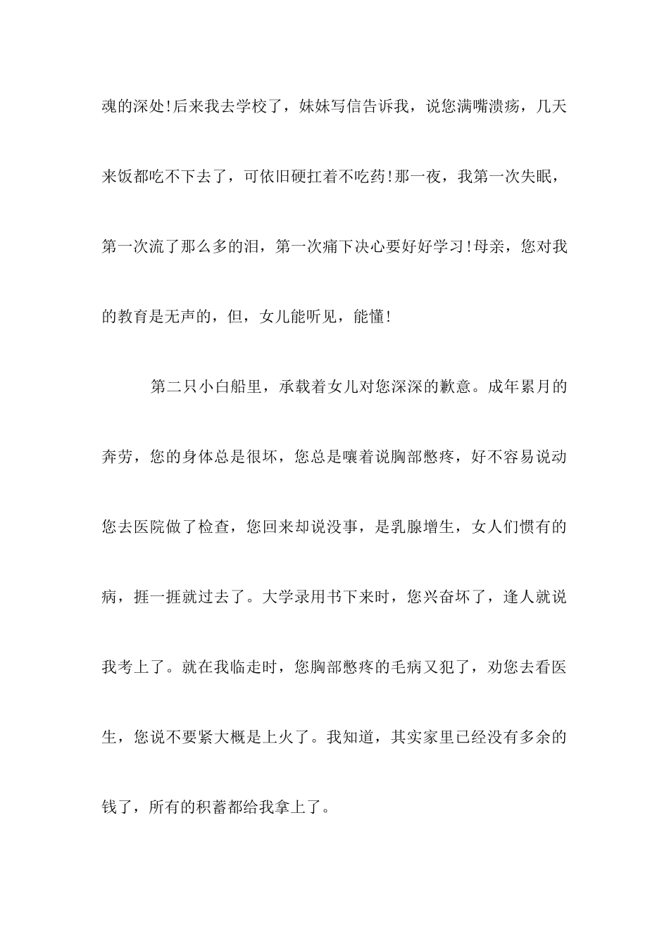 有关母亲的母亲节演讲稿范文_第3页