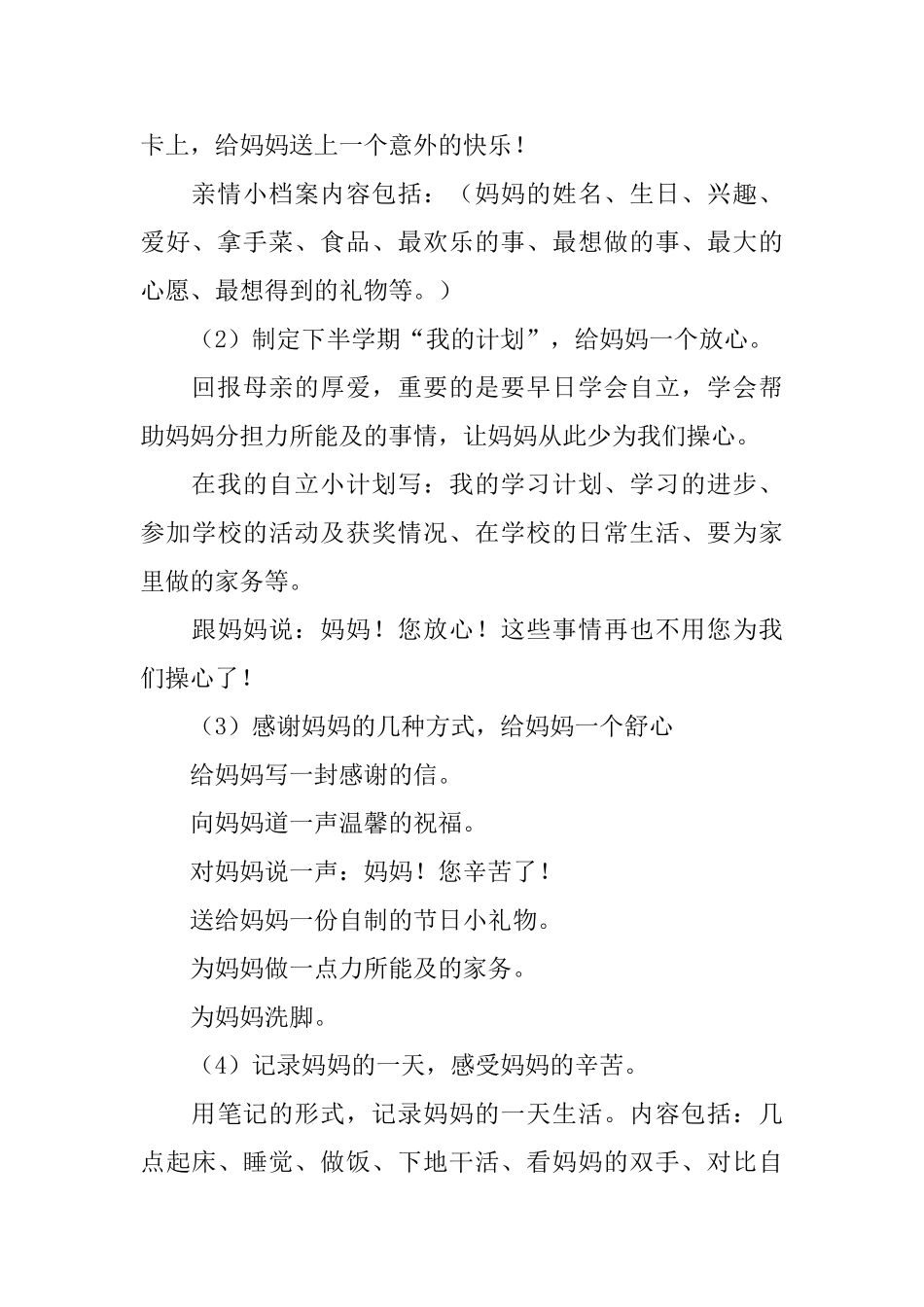 有关母亲节的广播稿_第2页