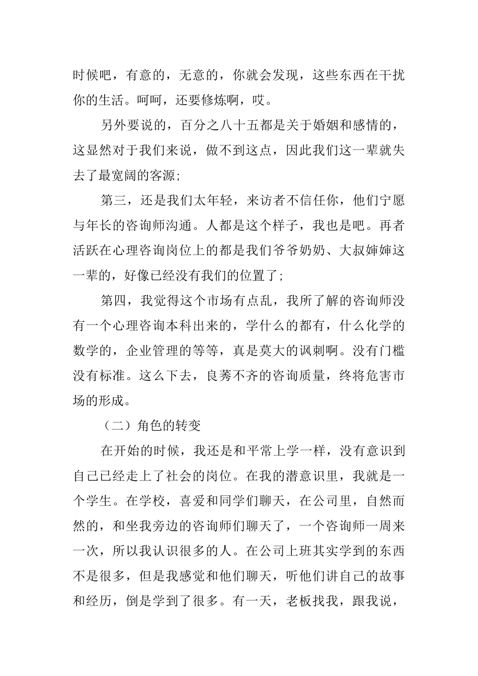 有关毕业实习报告模板汇总5篇_第2页