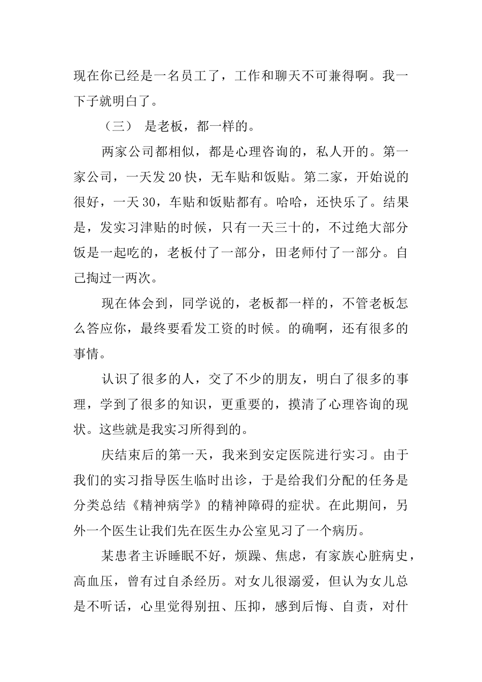 有关毕业实习报告模板汇总5篇_第3页
