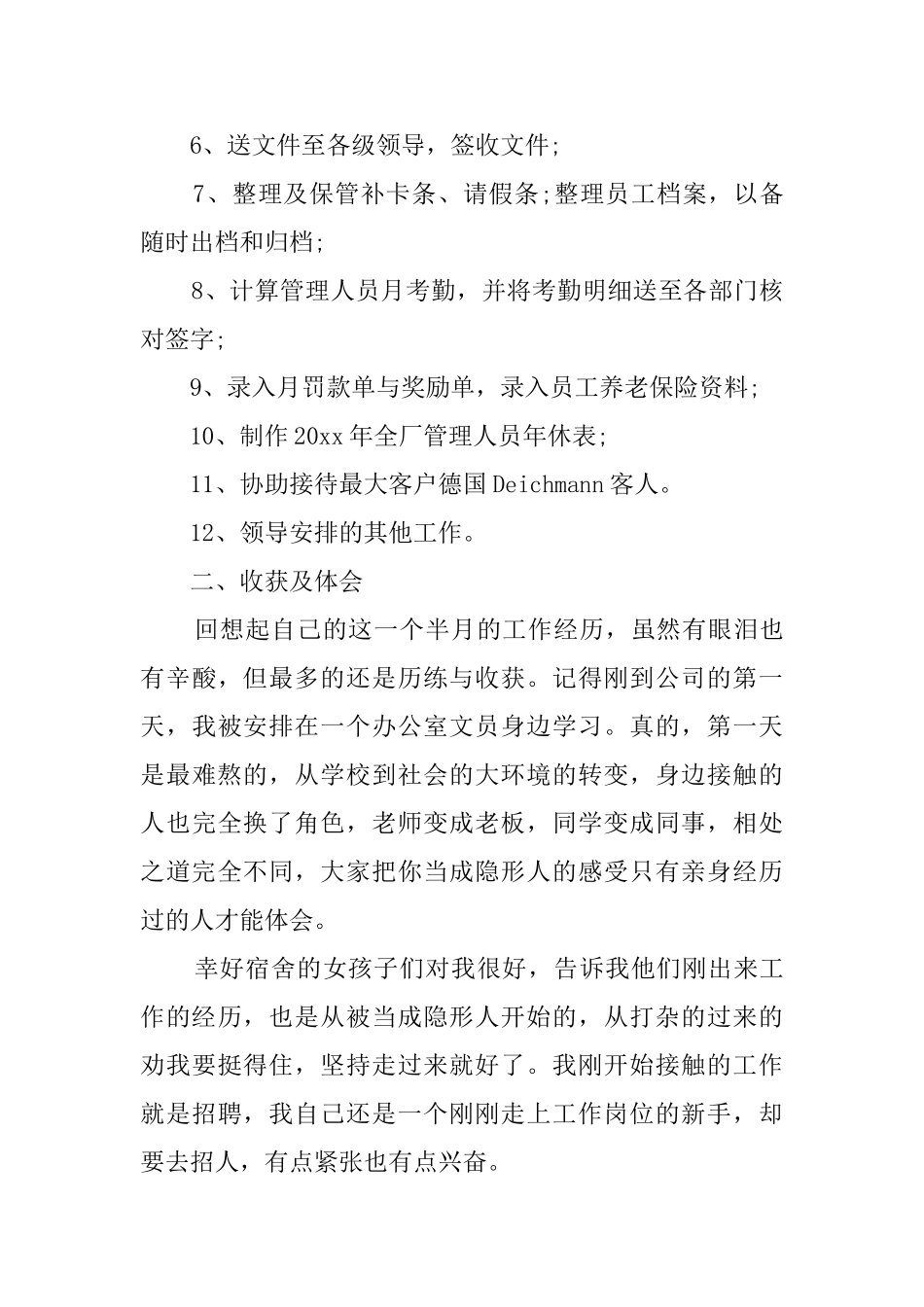 有关毕业实习报告三篇_第2页