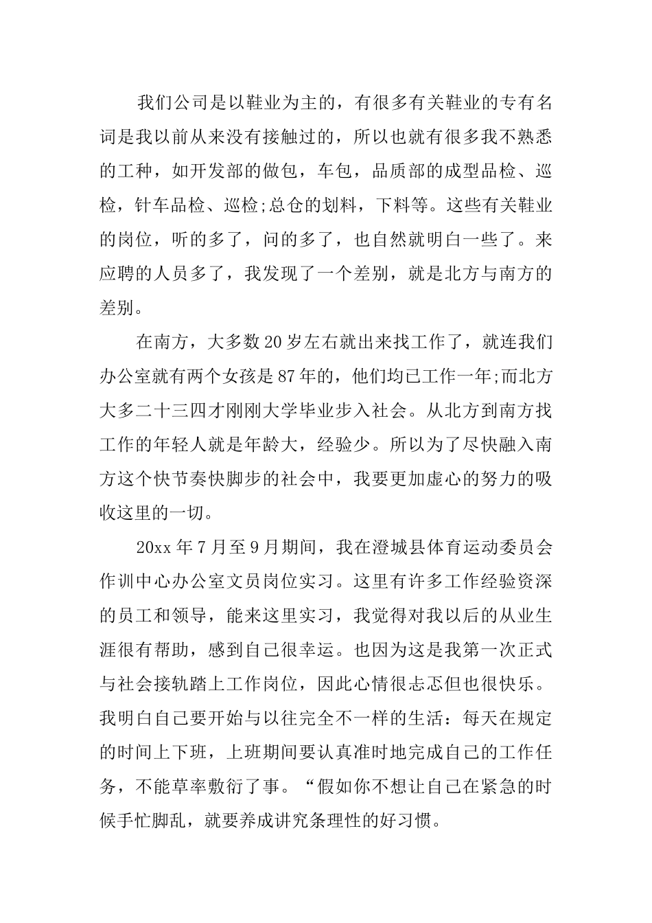 有关毕业实习报告三篇_第3页