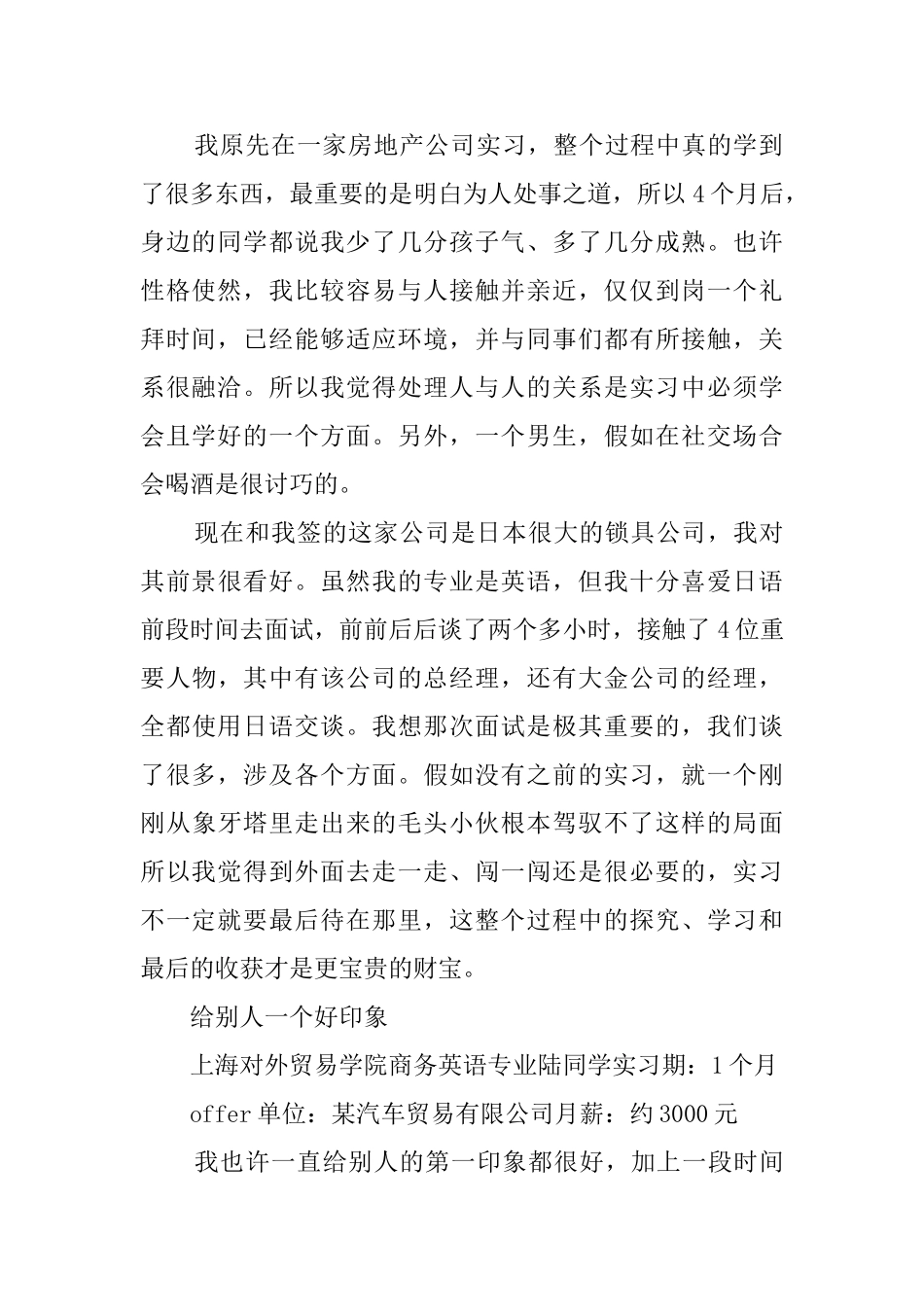 有关毕业实习让我如此成长实习报告_第2页