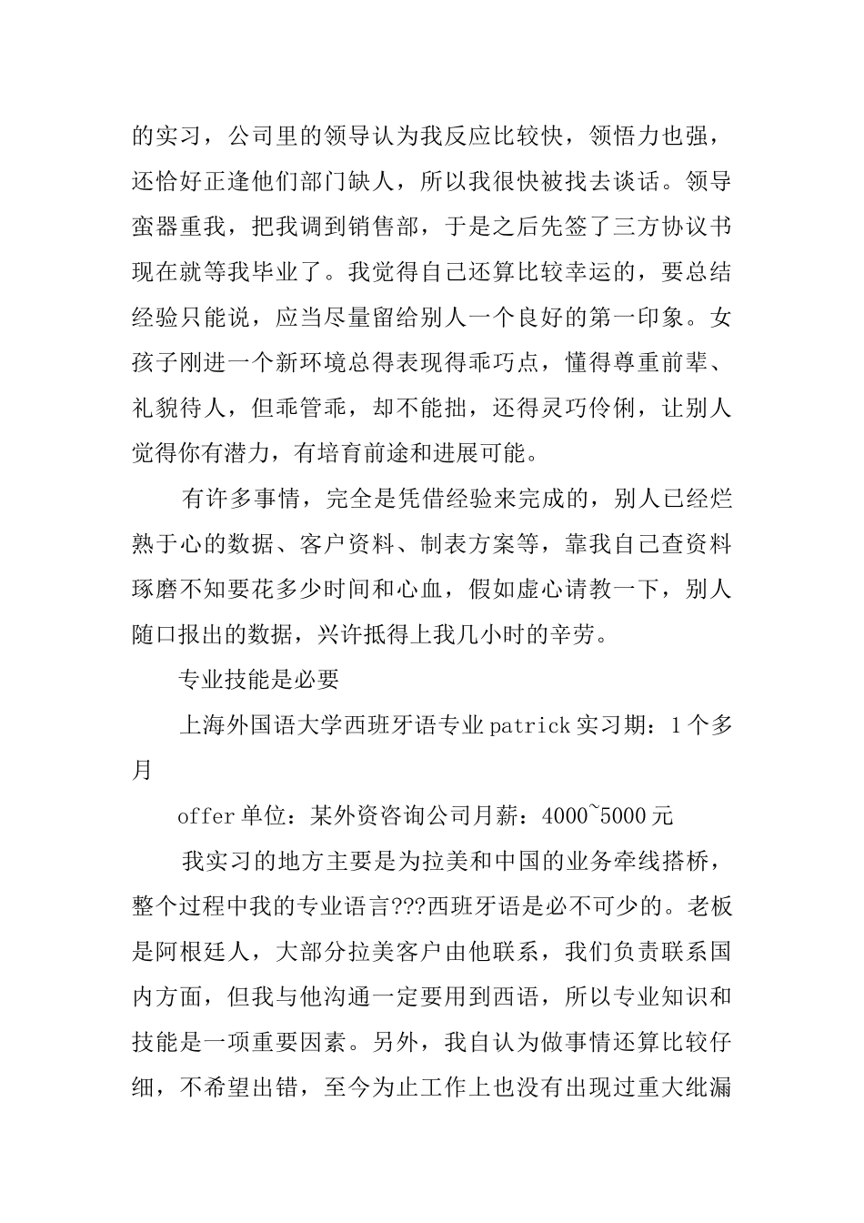 有关毕业实习让我如此成长实习报告_第3页