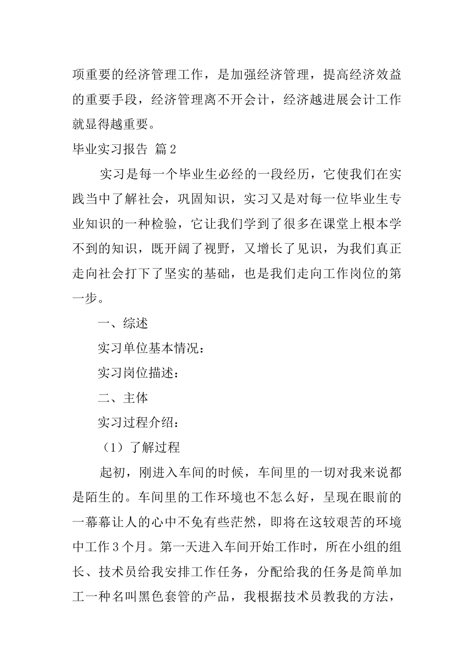 有关毕业实习报告四篇_第2页