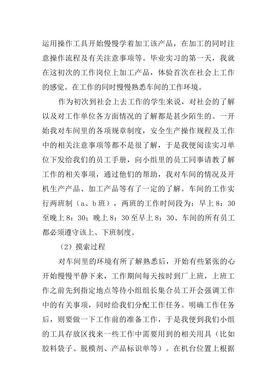 有关毕业实习报告四篇_第3页