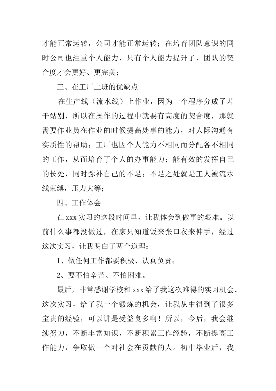 有关毕业个人实习报告范文_第2页
