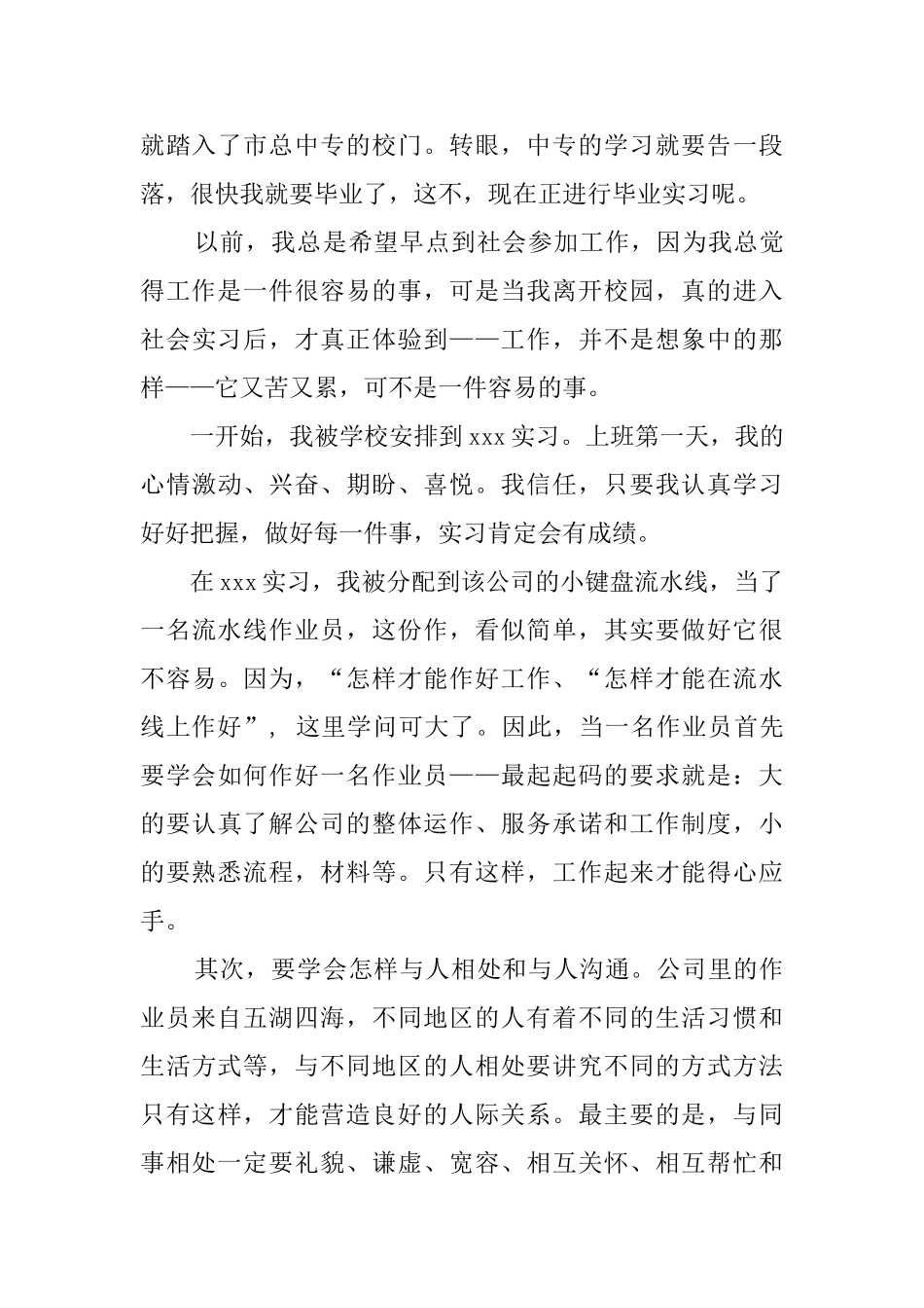 有关毕业个人实习报告范文_第3页