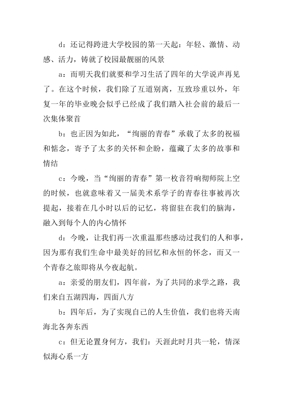 有关毕业晚会的主持词范文_第2页