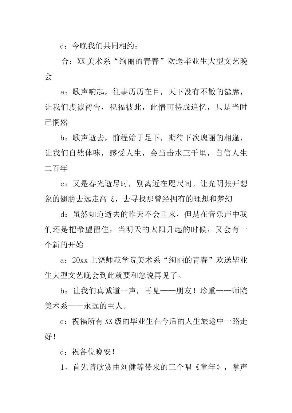 有关毕业晚会的主持词范文_第3页