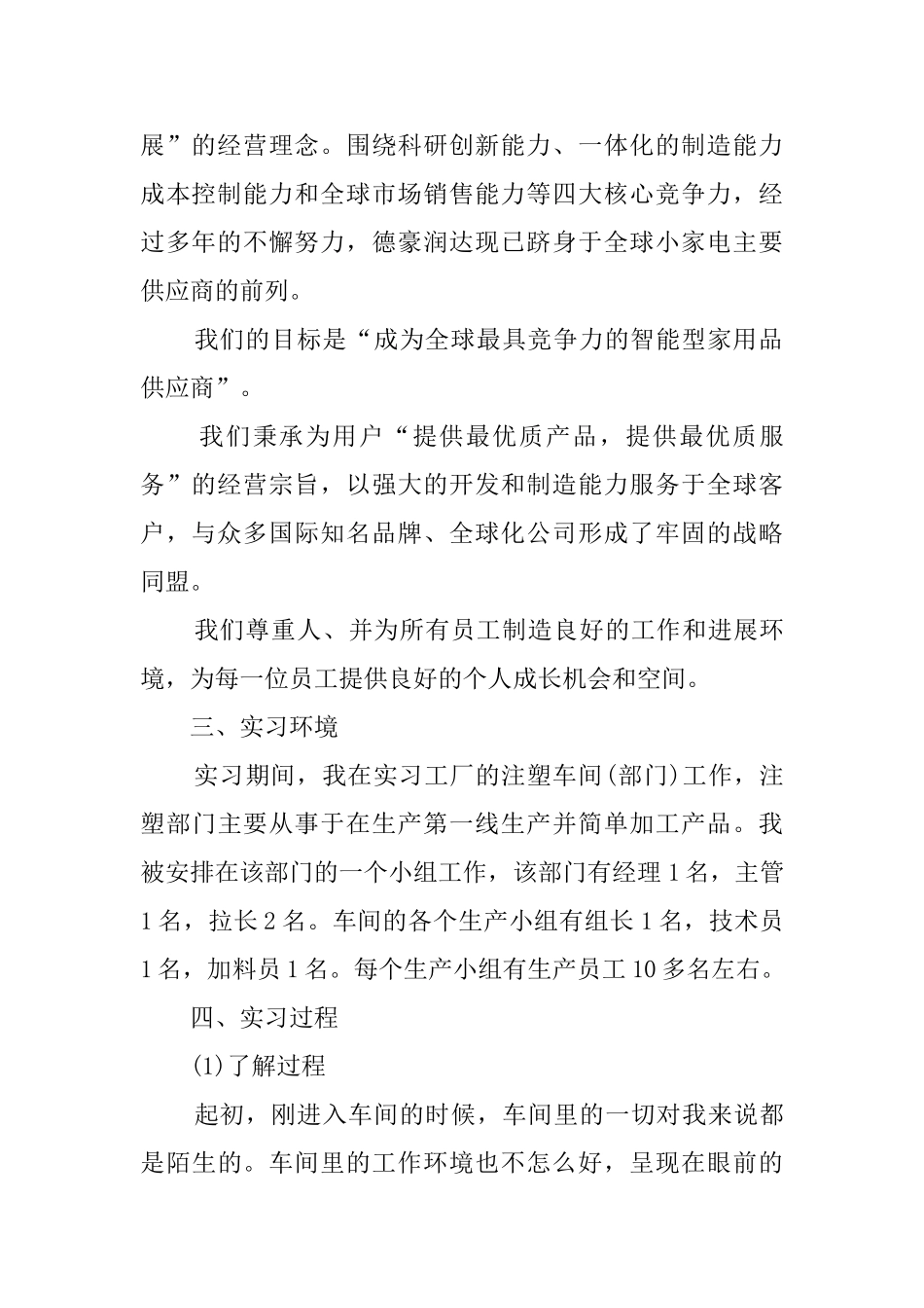 有关毕业生的实习报告_第2页