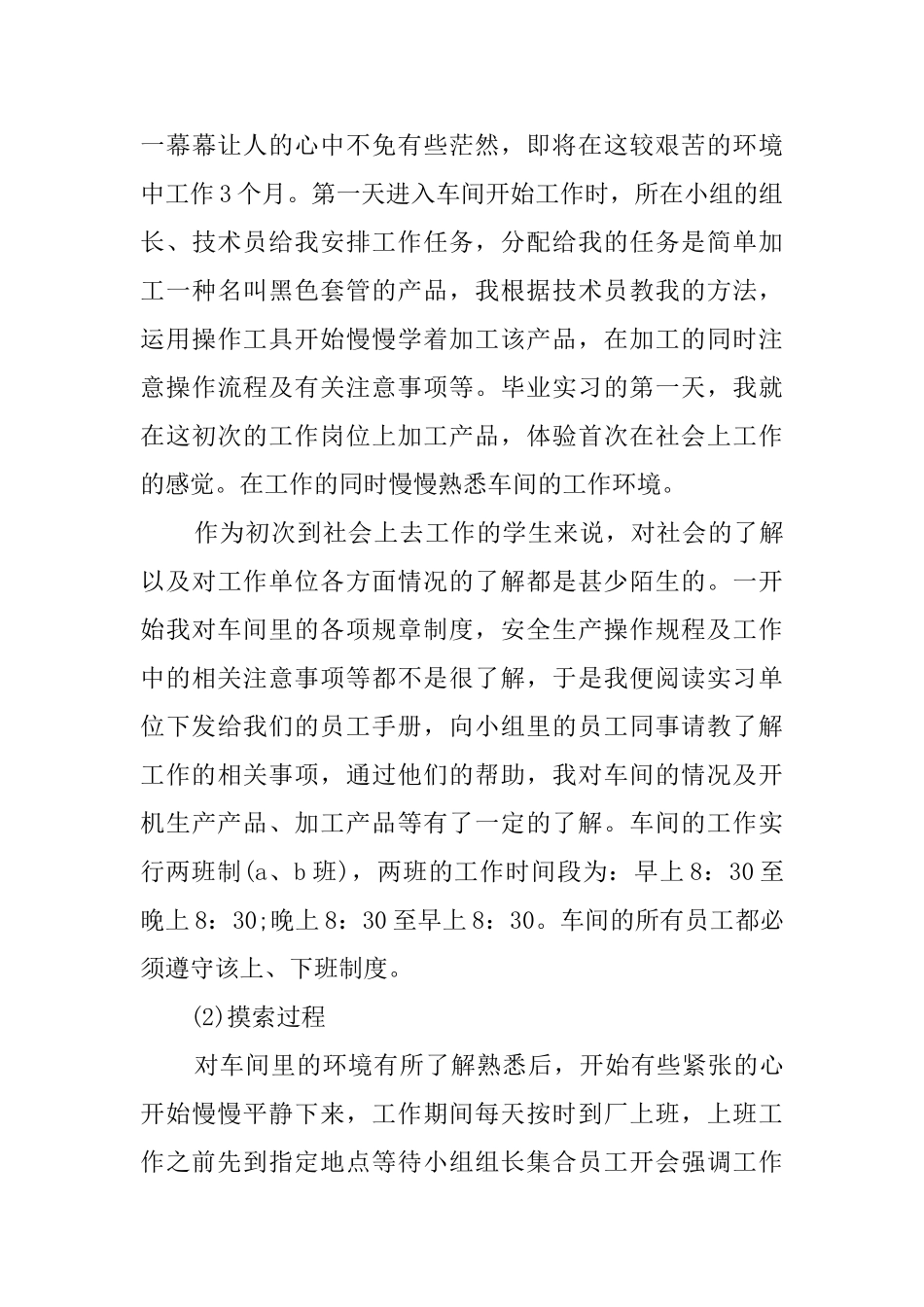 有关毕业生的实习报告_第3页
