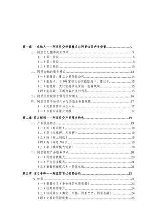 阿里信贷模式对商业银行的借鉴分析研究  财务会计学专业