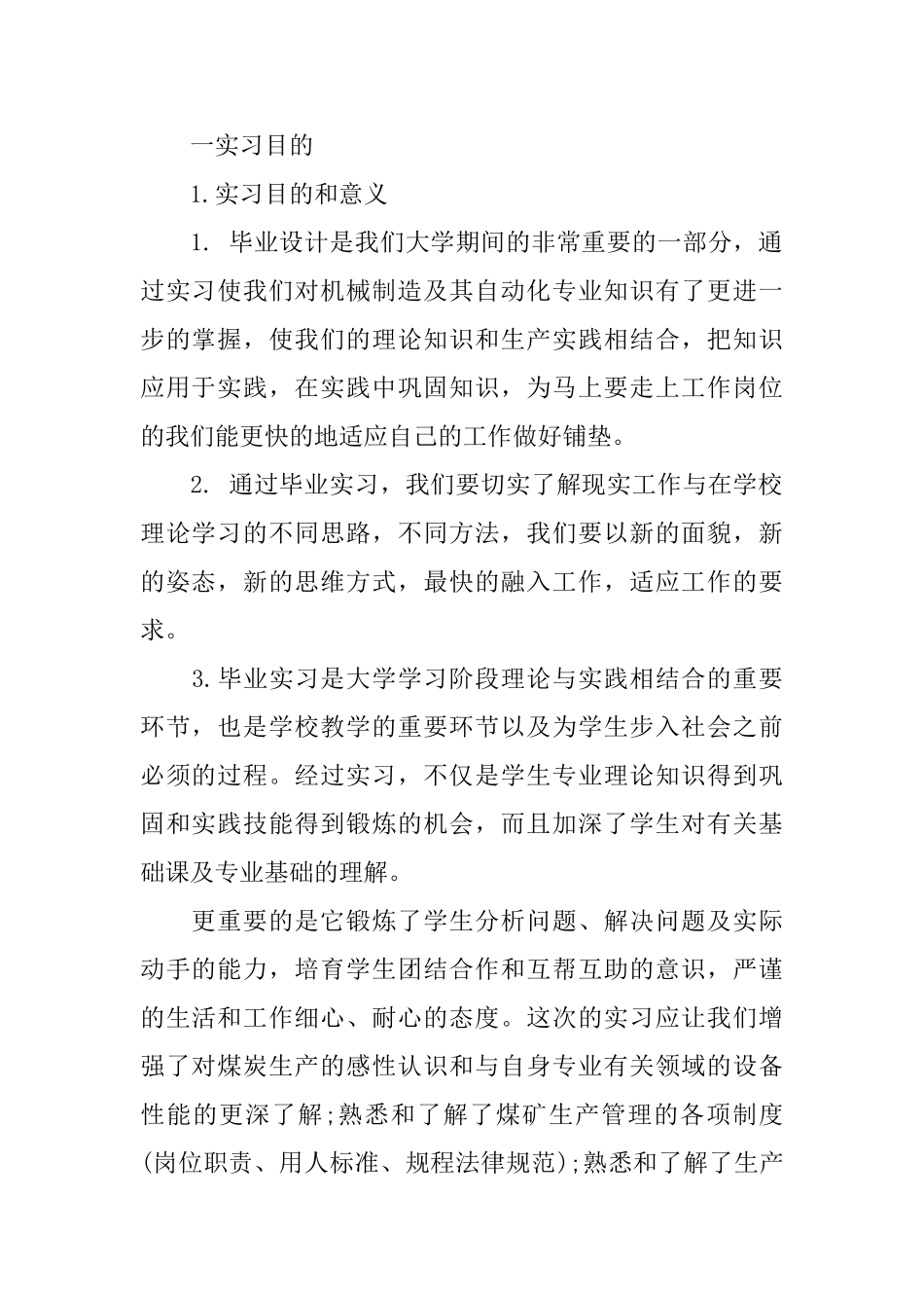 有关毕业实习报告汇编9篇_第2页