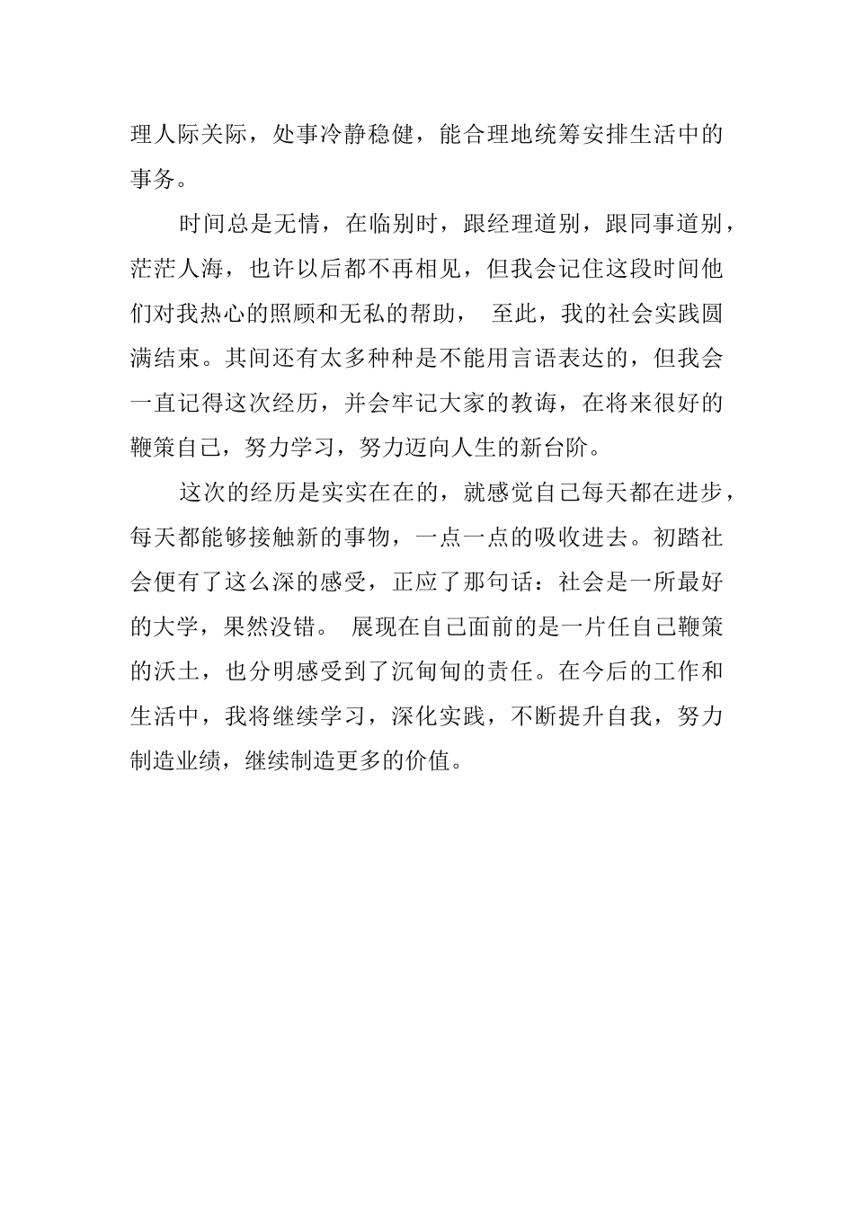 有关毕业生见习的自我鉴定_第2页