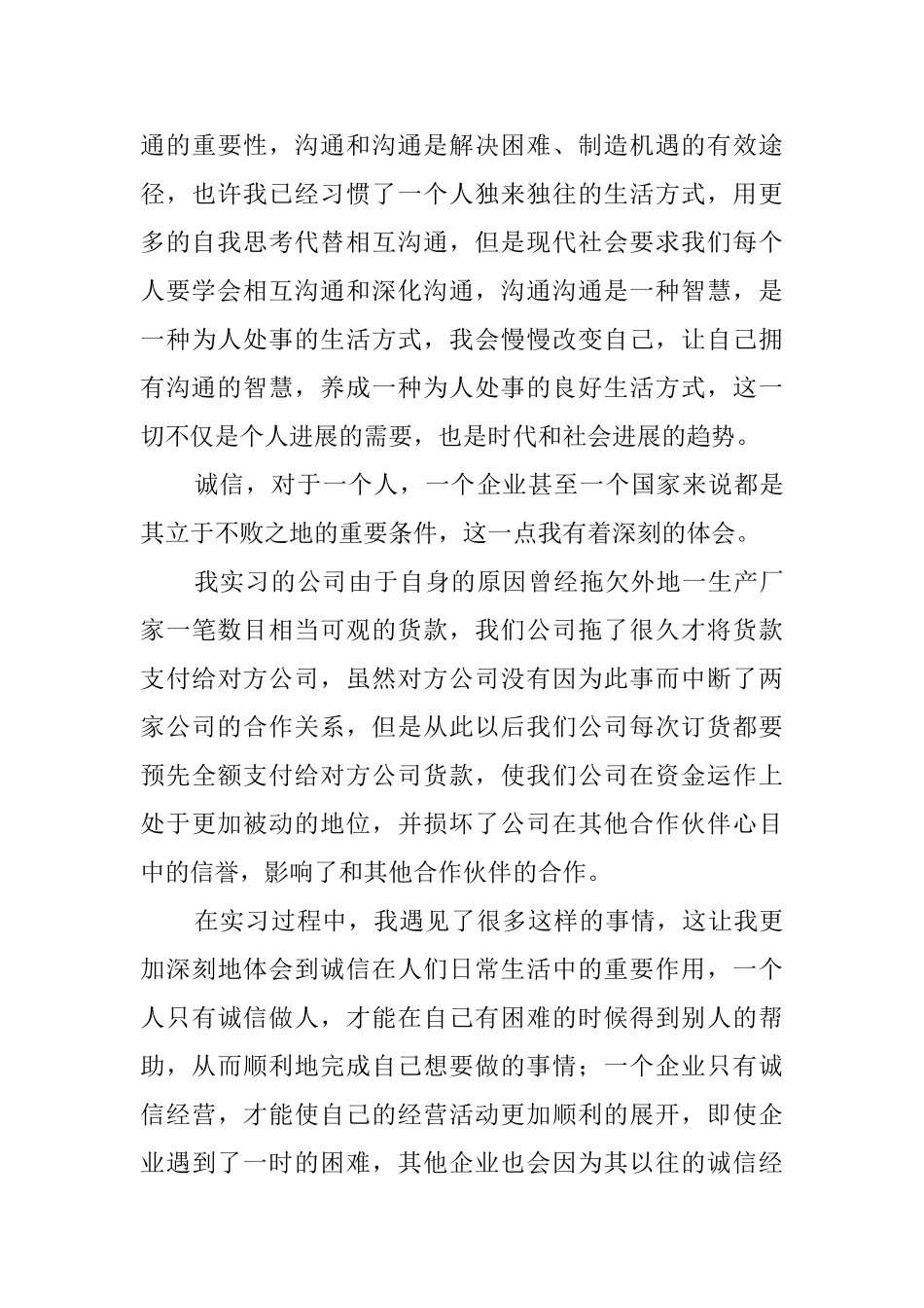 有关毕业生实习的实习报告范文_第3页