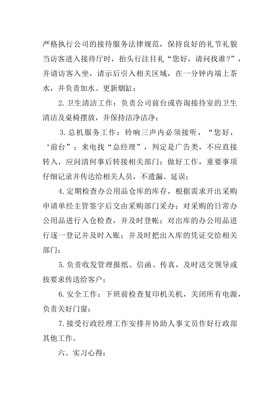 有关毕业生的工作实习报告_第2页