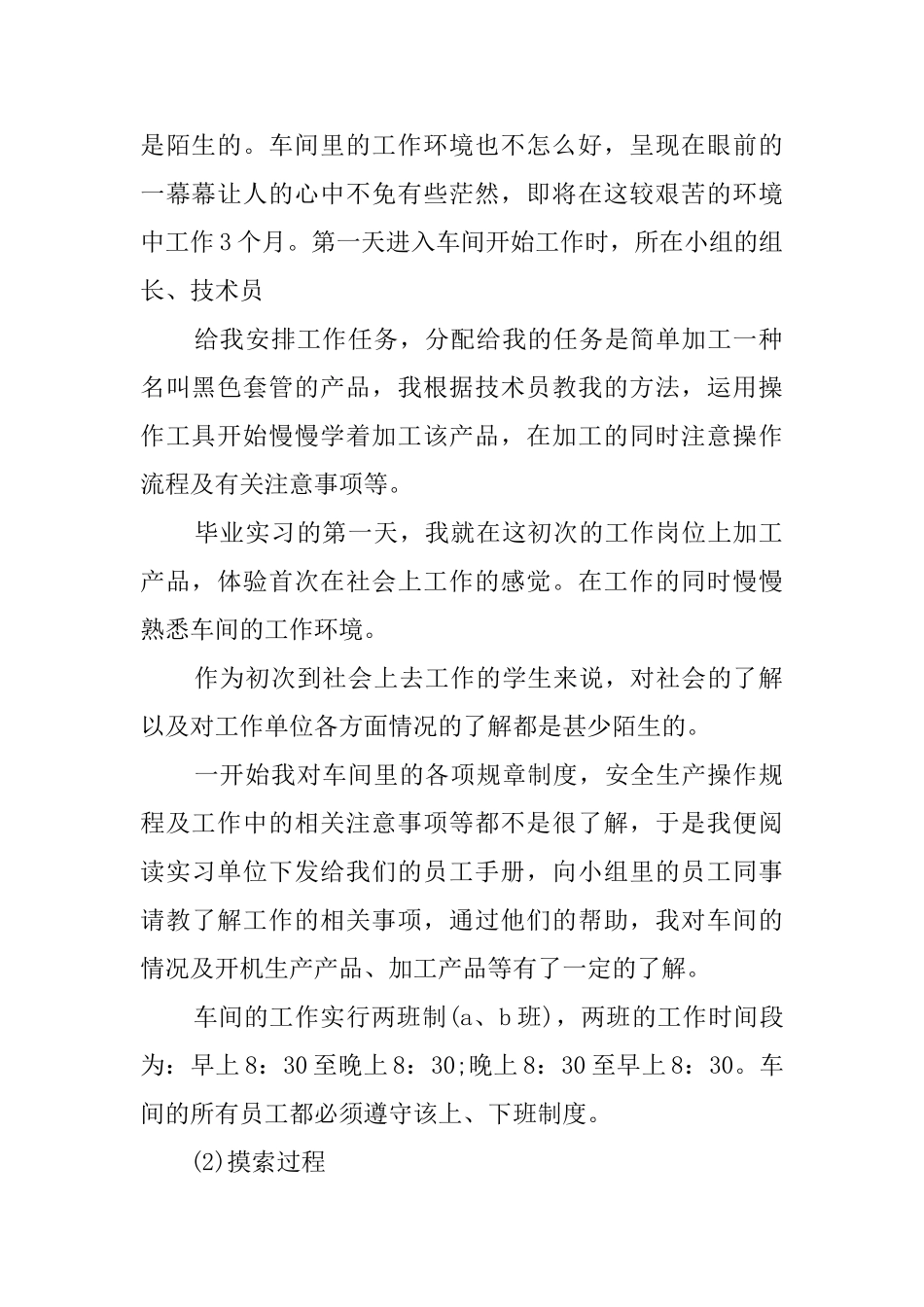 有关毕业生的年度实习报告范文_第2页