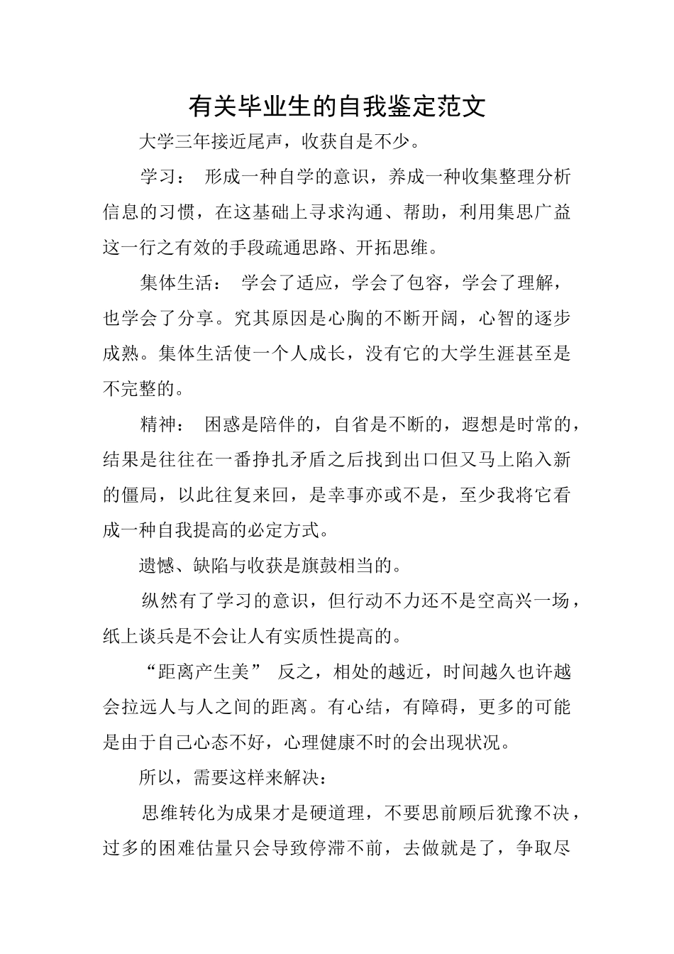 有关毕业生的自我鉴定范文_第1页