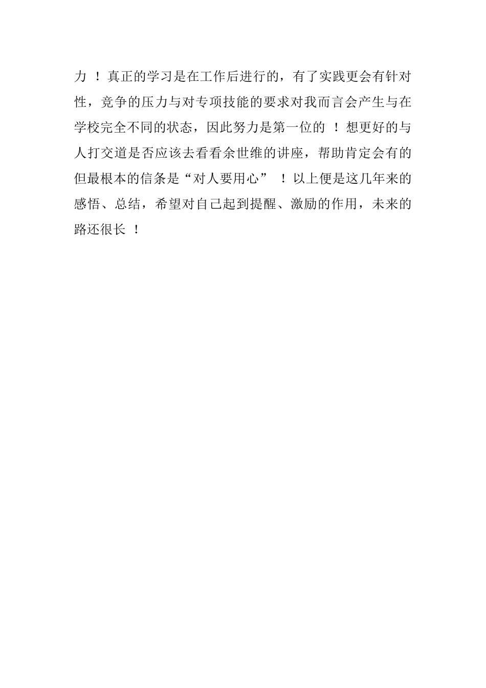 有关毕业生的自我鉴定范文_第2页