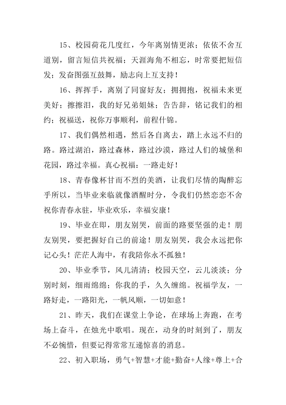 有关毕业赠言简单_第3页