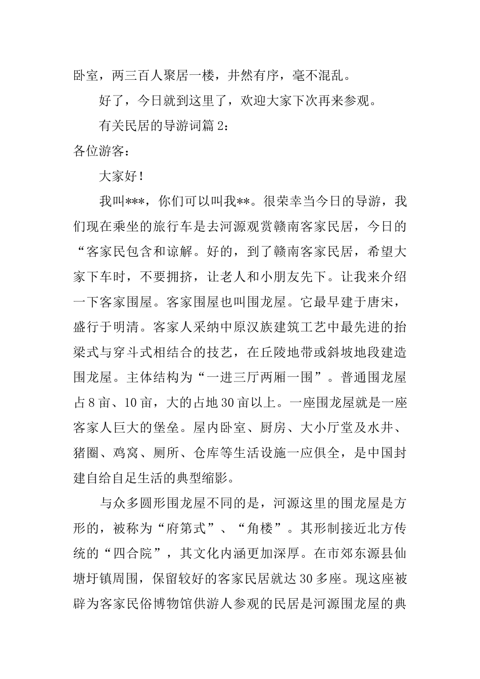 有关民居的导游词_第2页