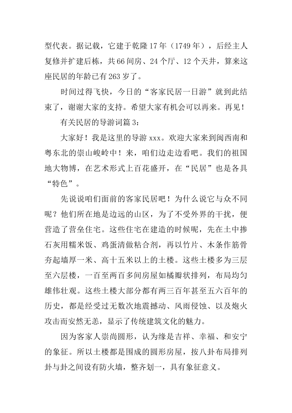 有关民居的导游词_第3页