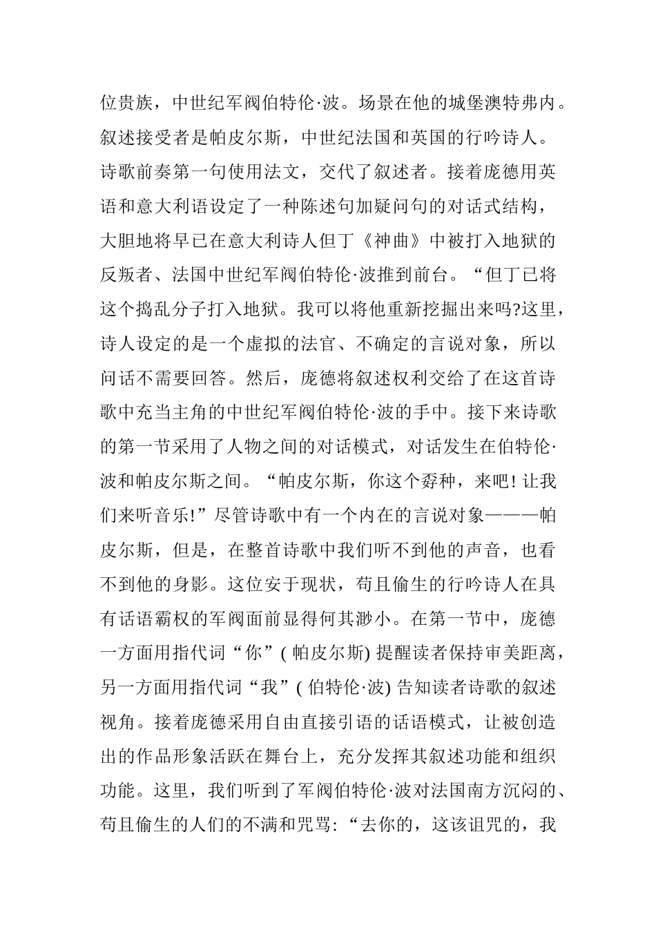 埃兹拉.庞德叙述艺术的野性与理性分析研究   艺术文化专业_第2页
