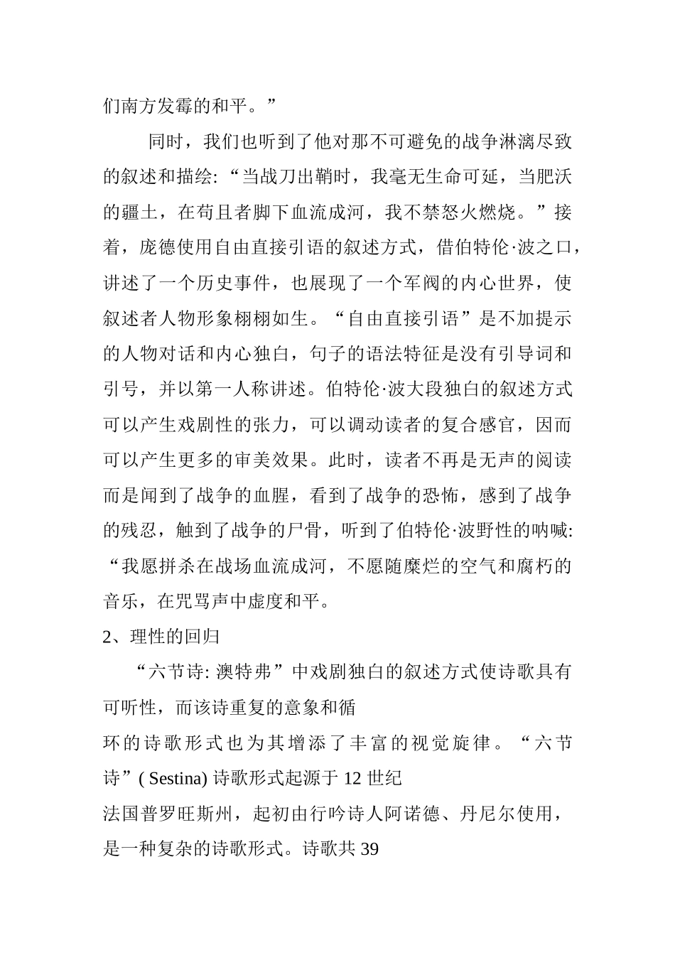 埃兹拉.庞德叙述艺术的野性与理性分析研究   艺术文化专业_第3页