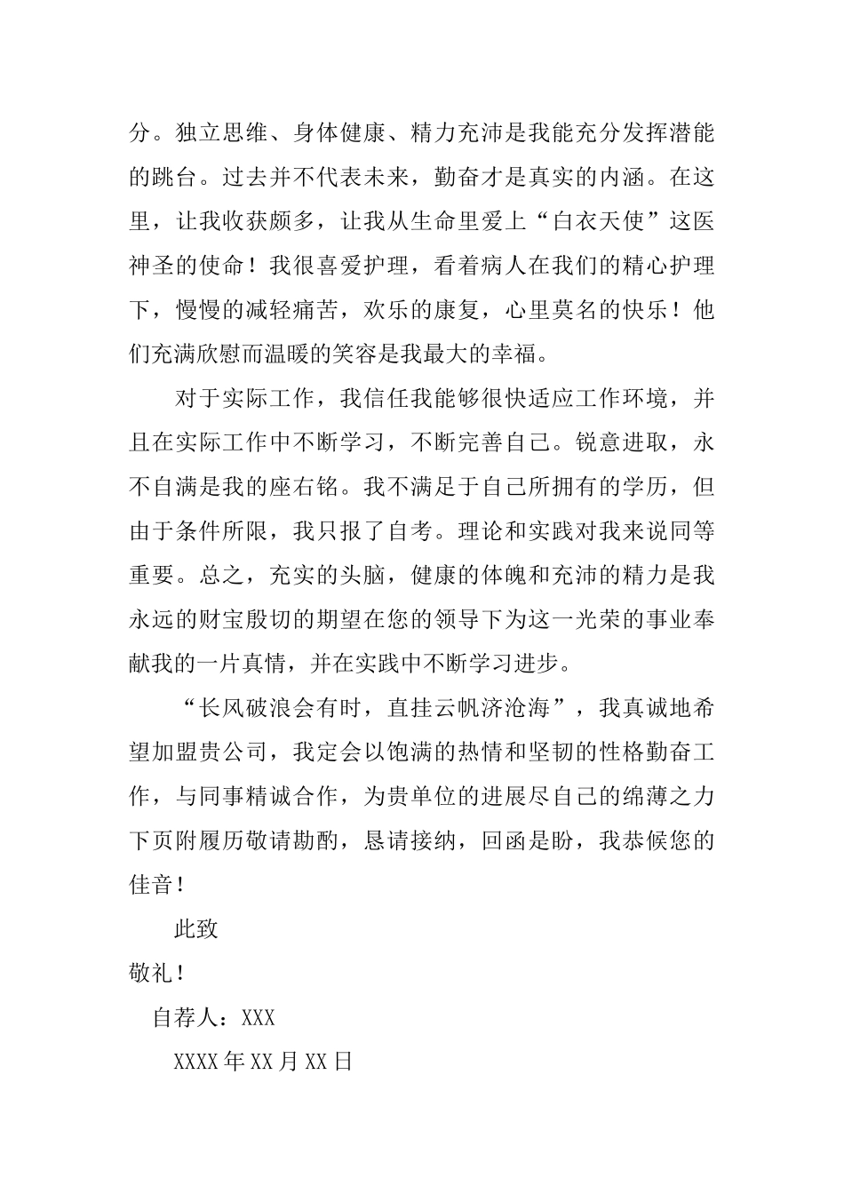 有关求职信自荐信汇总五篇_第2页