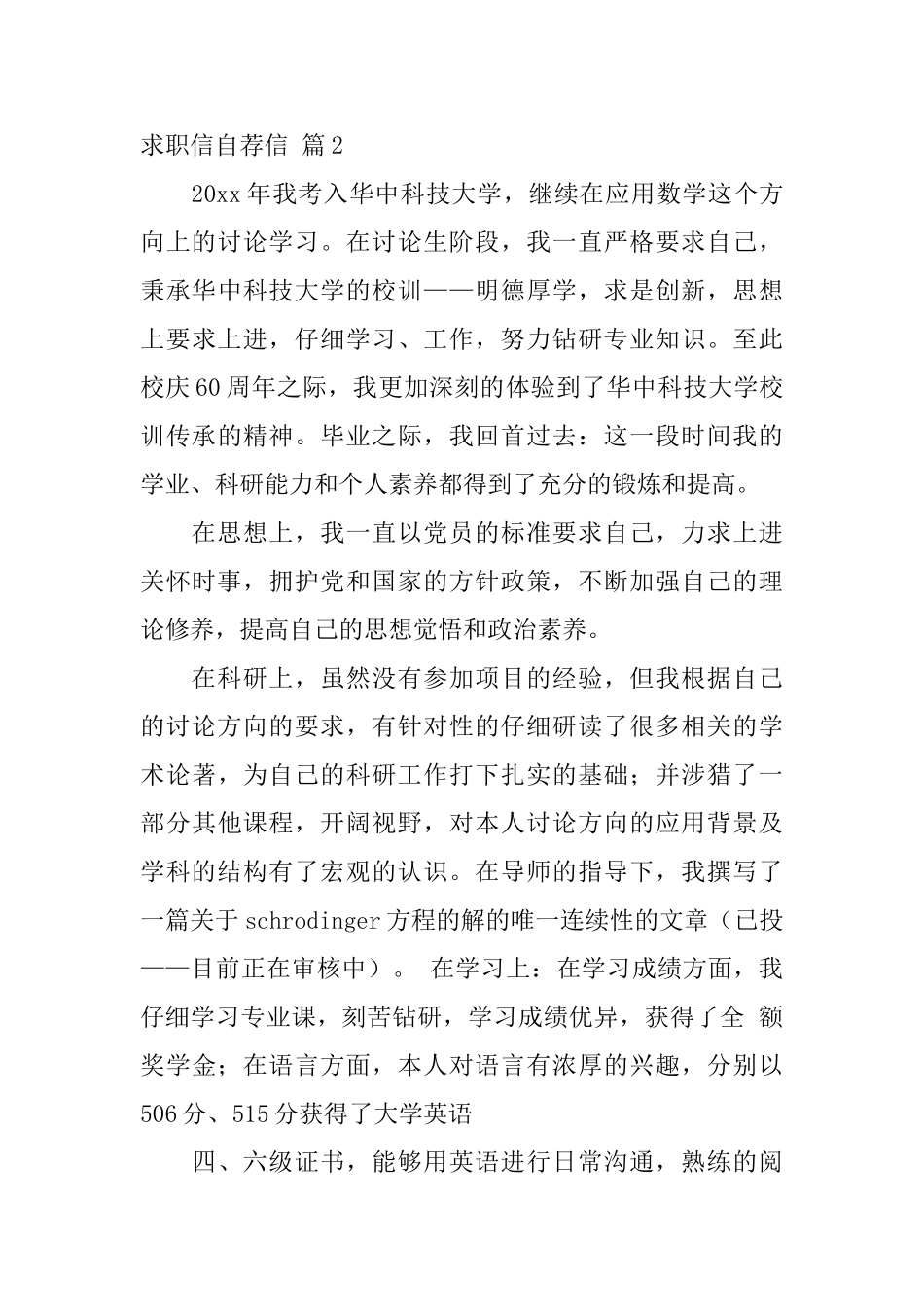 有关求职信自荐信汇总五篇_第3页