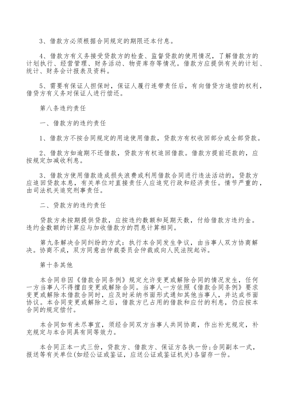 有关民间借款合同范本_第2页