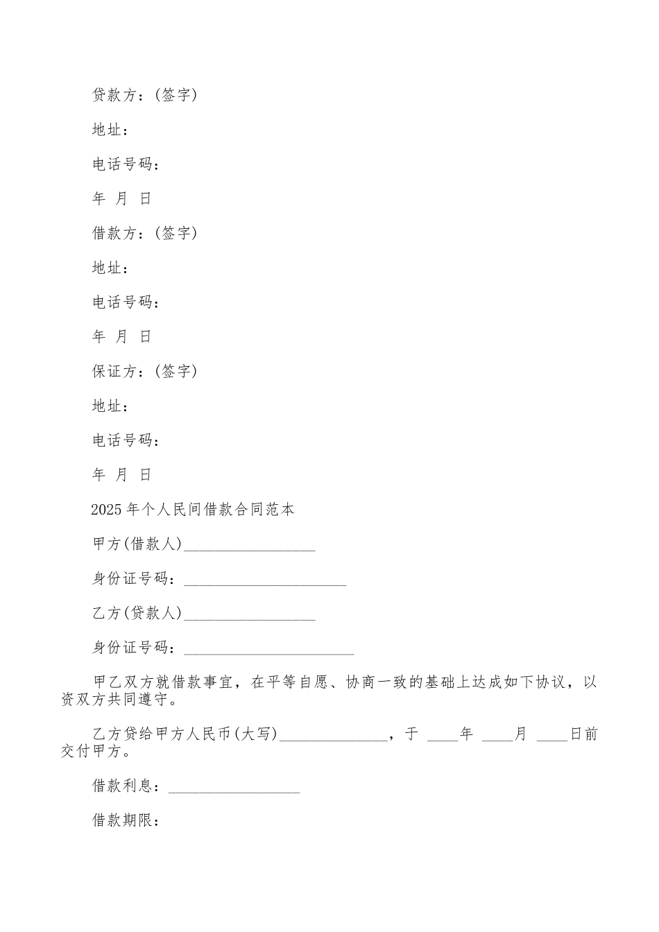 有关民间借款合同范本_第3页