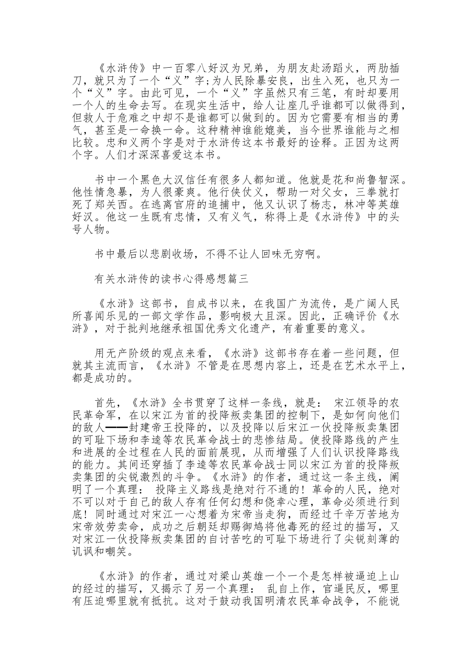 有关水浒传的读书心得感想_第2页