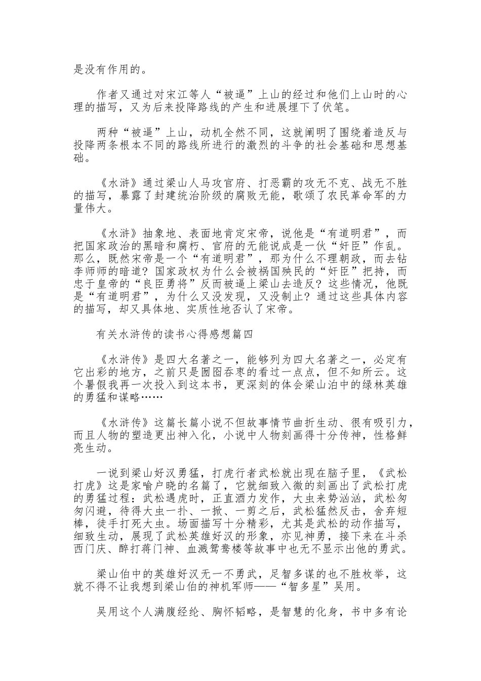 有关水浒传的读书心得感想_第3页