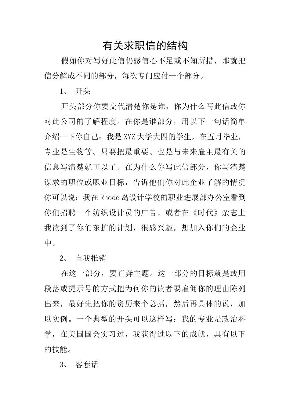 有关求职信的结构_第1页